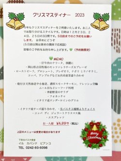 クリスマスディナーのご予約、承り中です。🩷