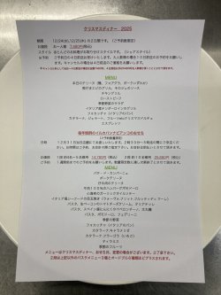 クリスマスディナー2025ご予約承り中です