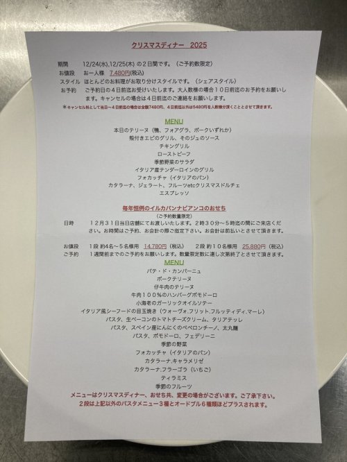 クリスマスディナー2025ご予約承り中です